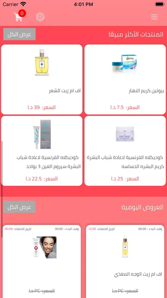 زهرات عمان Screenshots